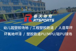 EPDM彩色顆粒：打造環(huán)保、安全、耐用的戶外運動場地
