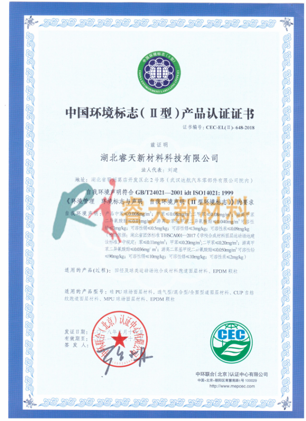 鹽城中國(guó)環(huán)境認(rèn)證證書
