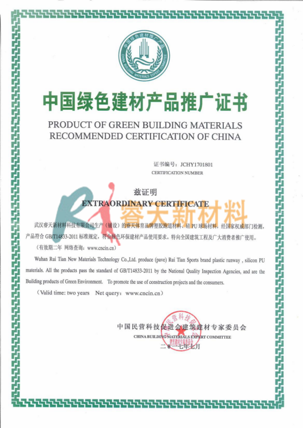 鹽城中國(guó)綠色建材產(chǎn)品推廣證書