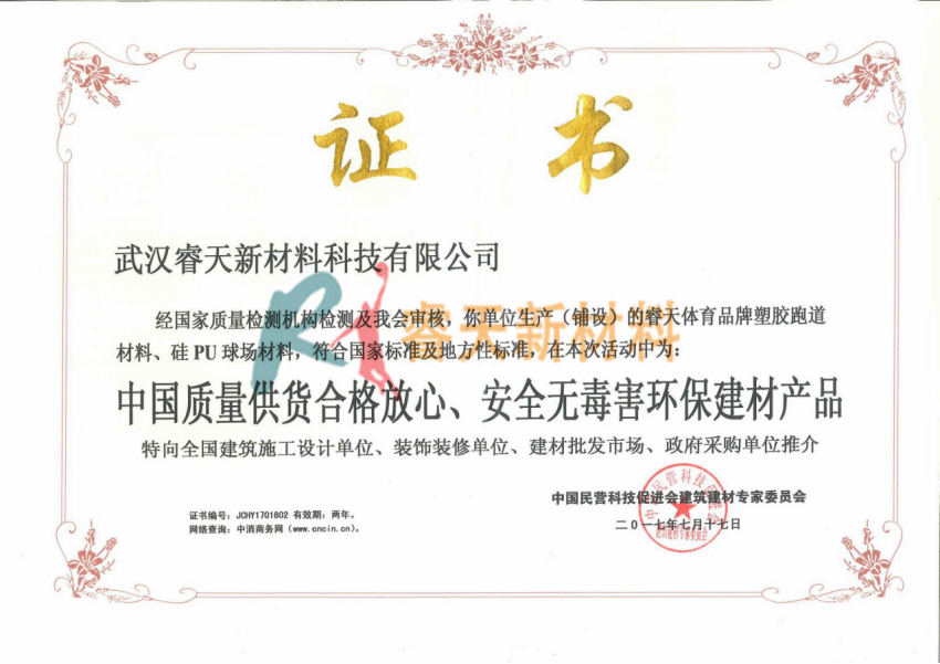 鹽城中國(guó)質(zhì)量供貨合格放心、安全無(wú)毒害環(huán)保建材產(chǎn)品