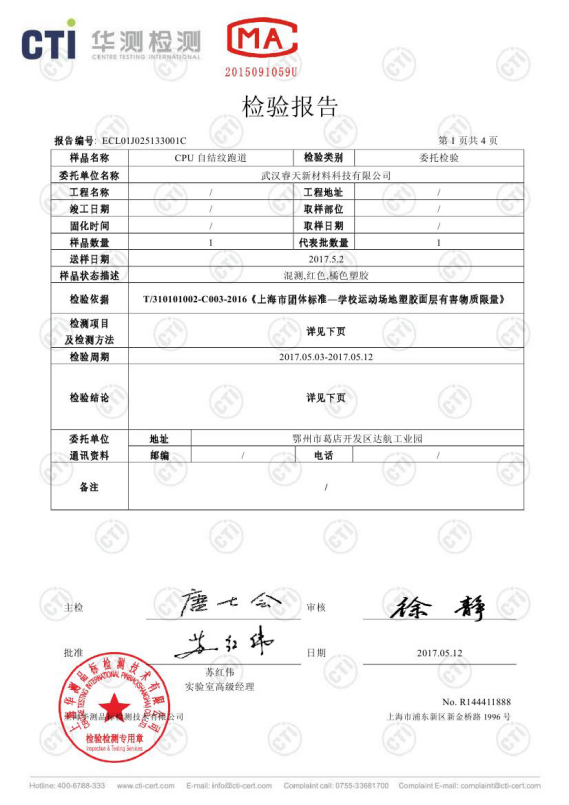 阿拉爾自結(jié)紋檢測(cè)報(bào)告