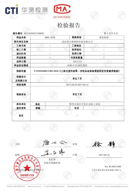 阿拉爾MPU檢測(cè)報(bào)告