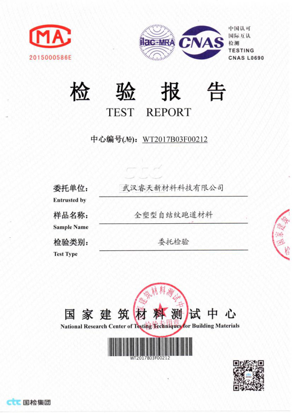 阿拉爾全塑型自結(jié)紋檢測(cè)報(bào)告