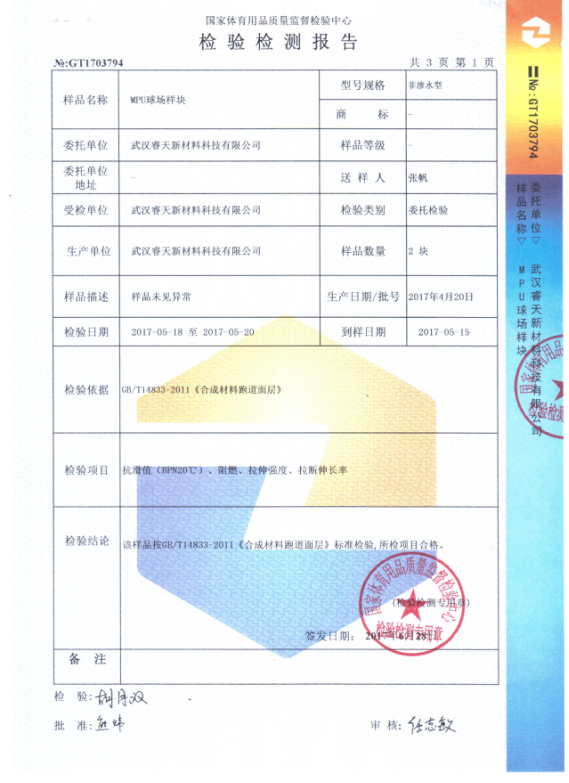 阿拉爾MPU檢測(cè)報(bào)告