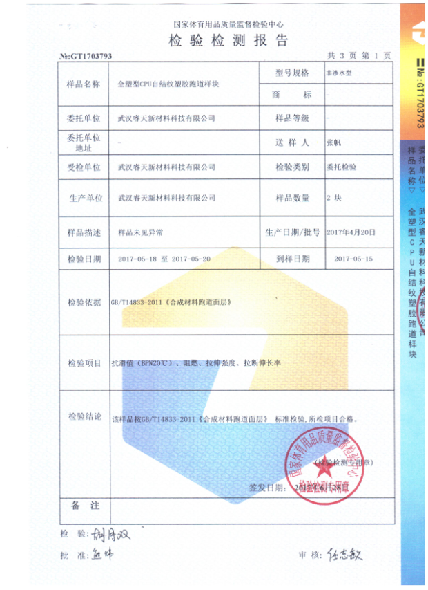 阿拉爾全塑CPU自結(jié)紋檢測(cè)報(bào)告